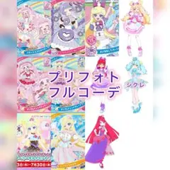 アイプリバース　プリフォト　まとめ売り　おねがいアイプリ　ひみつのアイプリ