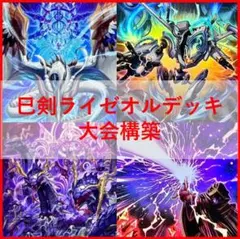 遊戯王 巳剣・ライゼオル デッキパーツセット - メルカリ