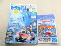 ドラえもんライフ 2026年春号&映画入場特典付き