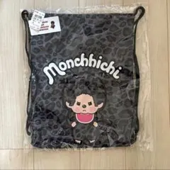 アベイル モンチッチ ナップサック レオパード柄 グレー 新品未使用