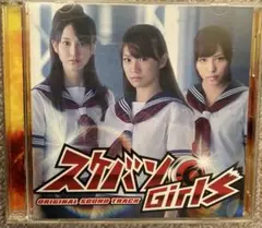 AKB48 スケバンGirls オリジナルサウンドトラック