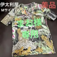 【美品】伊太利屋　動物と植物プリント Tシャツ　9号　Mサイズのサムネイル