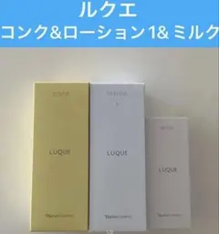 ✨ナリス化粧品✨ナリス ルクエ コンク&ローション2&クリーム イン