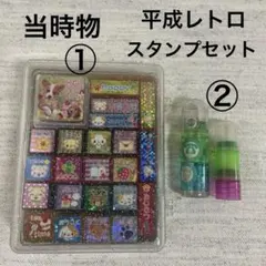【値下げ　平成レトロ】スタンプセット ハンコ　判子　ロケットスタンプ2連×2個