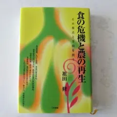狐の帰る國 阿波古代史 「道は阿波より始まる」の元になったと言われる