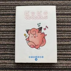 2026年最新】ピッピのくるくるおんぷの人気アイテム - メルカリ