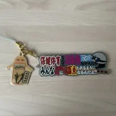 銀魂 セリフラバーストラップ 坂田銀時