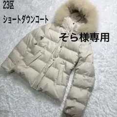 ベージュ ダウンジャケット