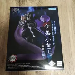 鬼滅の刃 伊黒小芭内 XrossLink フィギュア　新品未開封