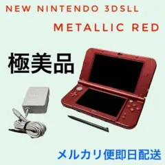 【極美品】上下IPS✨Newニンテンドー3DS LL メタリックレッド　希少品✨