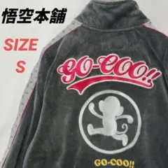 悟空本舗　GO-COO　ジャージ　トラックジャケット　ベロア　メンズ　刺繍　S