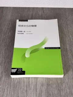 2026年最新】放送大学 教科書の人気アイテム - メルカリ