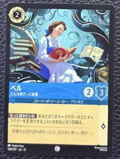 Disney Lorcana ベル 美しいけど変わり者 - メルカリ