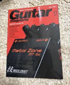 ギターマガジン 2018年11月号 BOSS のWAZA特集
