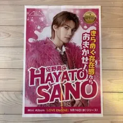 MILK 佐野勇斗 折り込みチラシ
