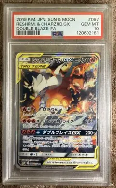 PSA10】レシラム＆リザードンGX SR ダブルブレイズ 097/095 - メルカリ