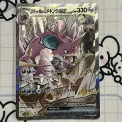 ポケモンカード ポケカ ロケット団のニドキングex SAR ロケット団の栄光