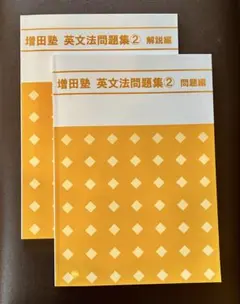 2026年最新】増田塾の人気アイテム - メルカリ
