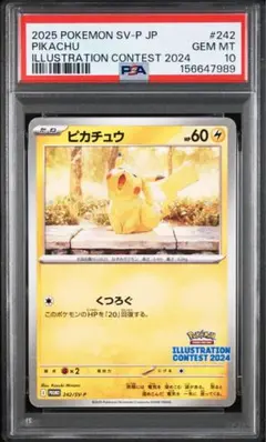 PSA10 ピカチュウ SV-Pプロモ ポケモンカード イラストレーター - メルカリ