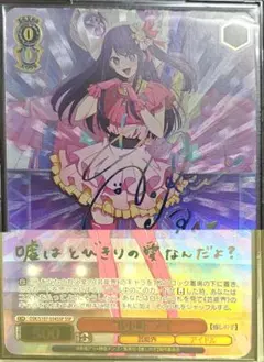 BGS 10 Weiss Schwarz ”B小町” アイ SSP サイン - メルカリ