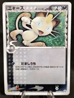 2026年最新】ポケモン カード ニャースδ-デルタ種の人気アイテム