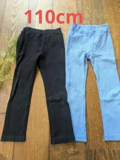 110cm 長ズボン 2色セット 黒 青