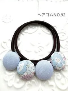 【新作】300円 ヘアゴムNO.92　くるみボタン18mm