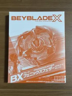 【爆旋陀螺X】鳳凰羽毛金屬塗層：橘色