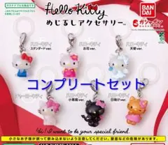 ハローキティ　めじるしアクセサリーアクセサリー