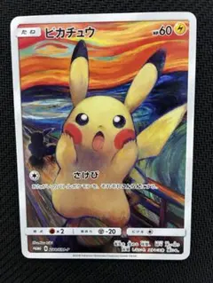 2026年最新】ムンク ピカチュウの人気アイテム - メルカリ