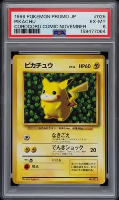 PSA5 ピカチュウ 旧裏 光沢あり Ivy Pikachu glossy PSA5 旧裏 コロコロコミック 光沢あり ピカチュウ IVY PIKACHU - メルカリ