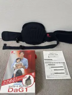 ヒップシート　DaG1 ダッグワン