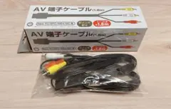 AV端子ケーブル 1.8m FC/SFC/N64/GC対応 美品
