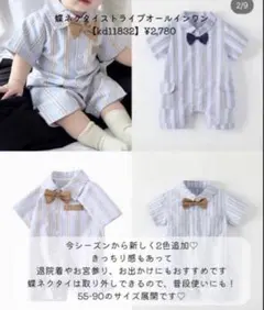 ドリームベイビー　蝶ネクタイストライプオールインワン　ロンパース
