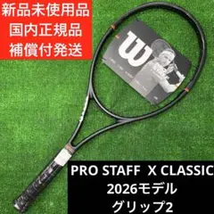 2026年最新】prostaff classicの人気アイテム - メルカリ