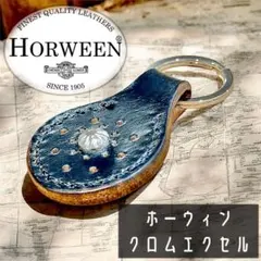 【茶芯】ホーウィン クロムエクセルレザー 手縫い スタッズキーホルダー⑥