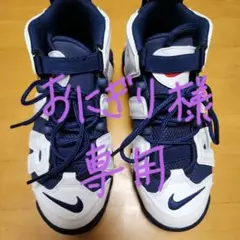 ▲おにぎり▲様専用 NIKE★23cm★ GS AIR MORE UPTEMPO