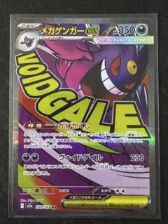 ポケカ メガドリームex メガゲンガーex MA