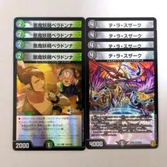 悪魔妖精ベラドンナ（花畑チャイカ）　4枚　テ・ラ・スザーク　4枚