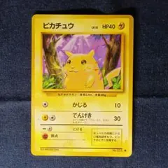 ピカチュウ 旧裏 ● 第1弾拡張パック