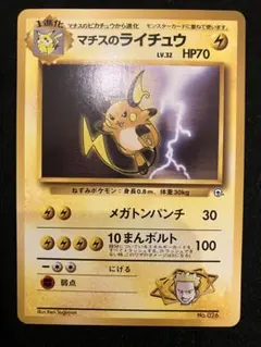 2026年最新】マチスのライチュウの人気アイテム - メルカリ