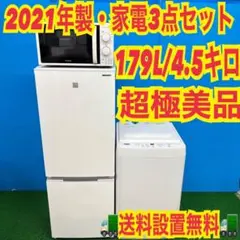冷蔵庫 洗濯機 2点セット 美品　分解洗浄済み　高年式　保証込み 514 高年式 ホワイトカラー 分解洗浄済み 洗濯機 極美品 家電3点