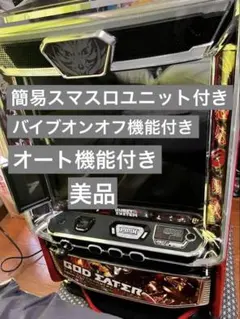 スマスロ ゴッドイーター データ型ユニット 頼める便 パチスロ 実機