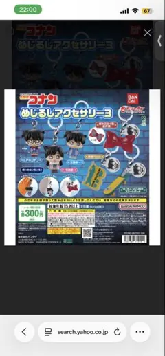 名探偵コナン めじるしアクセサリー3 6個セット