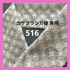 カサブランカ様 リクエスト 4点 まとめ商品