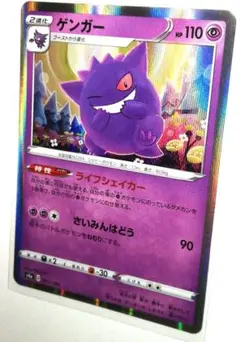 ゲンガー ☆ 拡張パック 時空の創造 ダイヤモンド＆パールコレクション