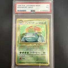 ポケモンカード　旧裏　フシギバナ　psa7 鑑定品