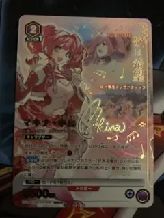 ユニオンアリーナ マクロス Vol.2 SR パラレル マキナ・中島 サイン