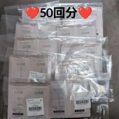 ❤️新品未使用❤️資生堂エリクシールブライトニング化粧水＆乳液しっとり 50回分