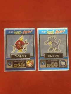 明治 ポケモン ゲットカード コイキング ゴルダック 2枚セット